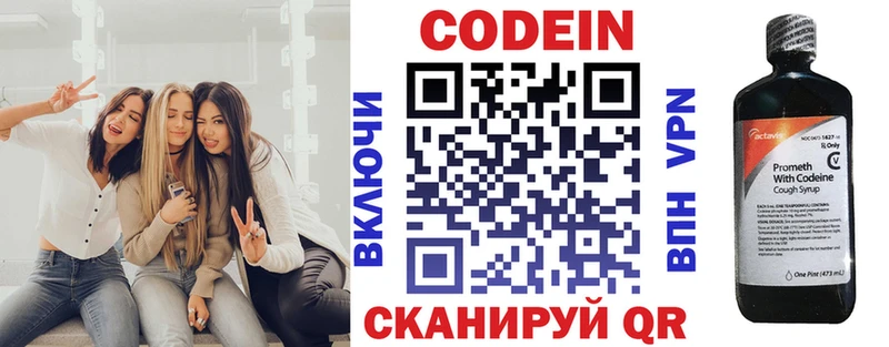 Кодеин напиток Lean (лин)  Ивантеевка 